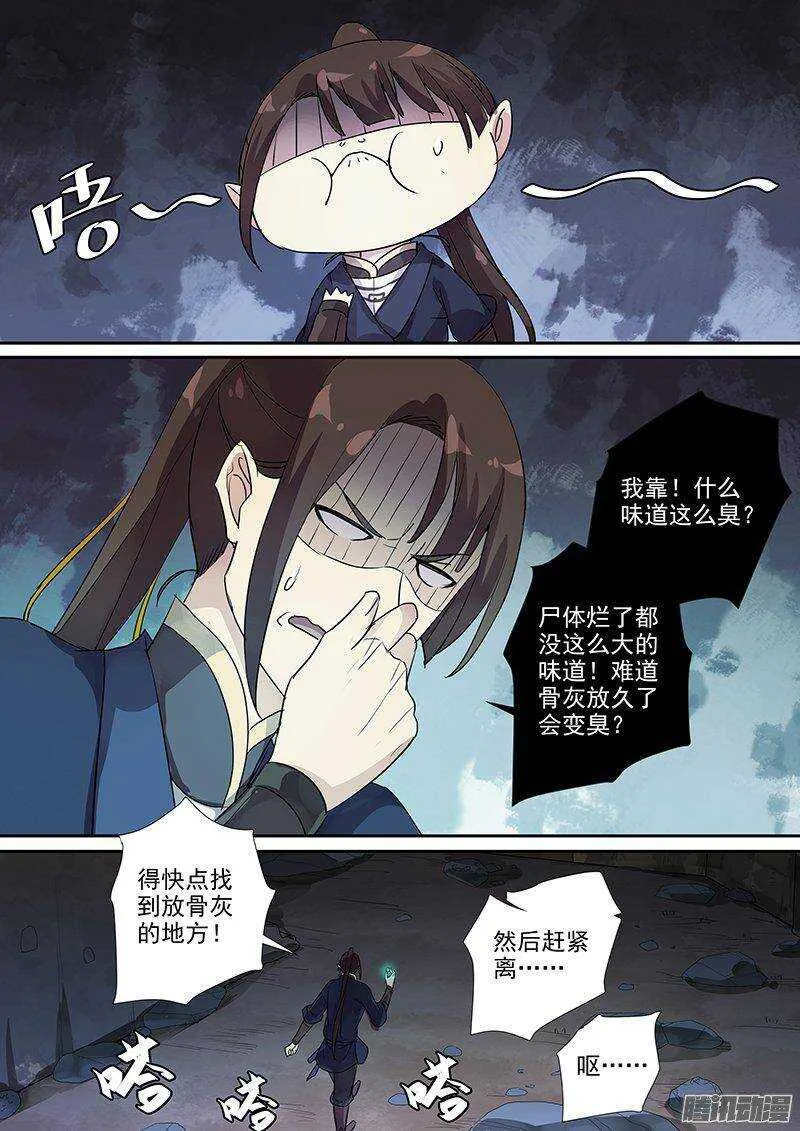165浮屠（中） 第4页