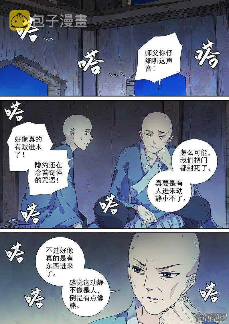 165浮屠（中） 第5页