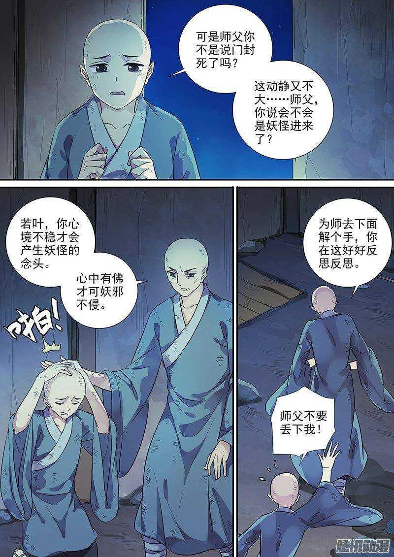 165浮屠（中） 第6页