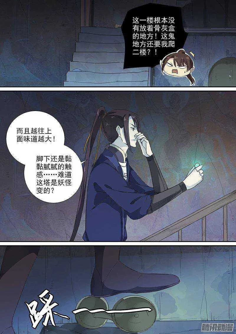 165浮屠（中） 第7页