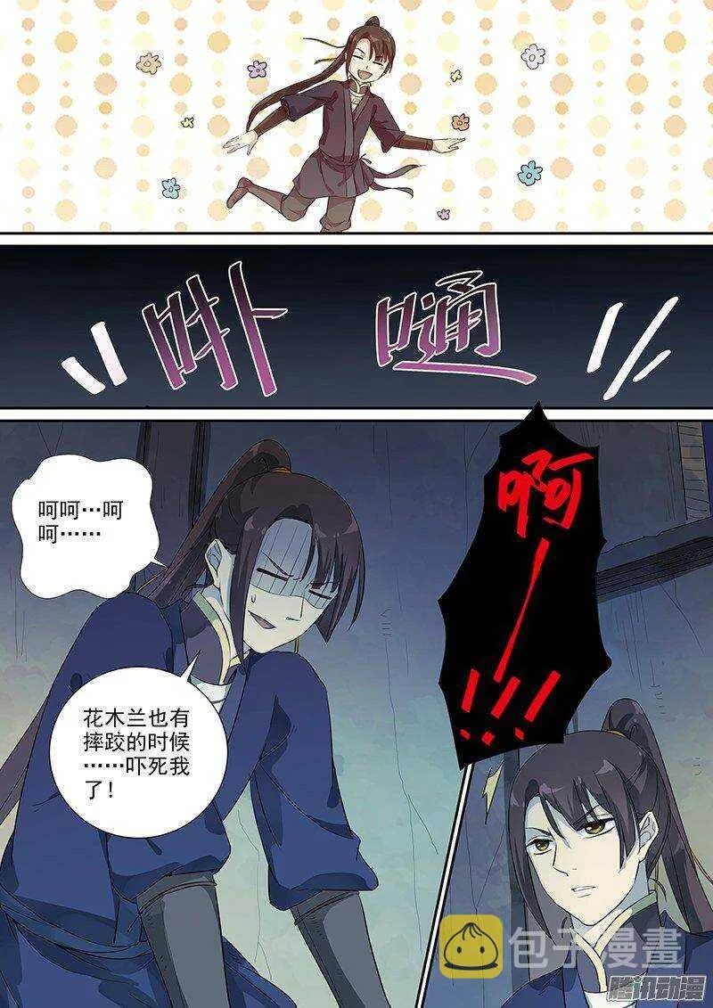 165浮屠（中） 第8页