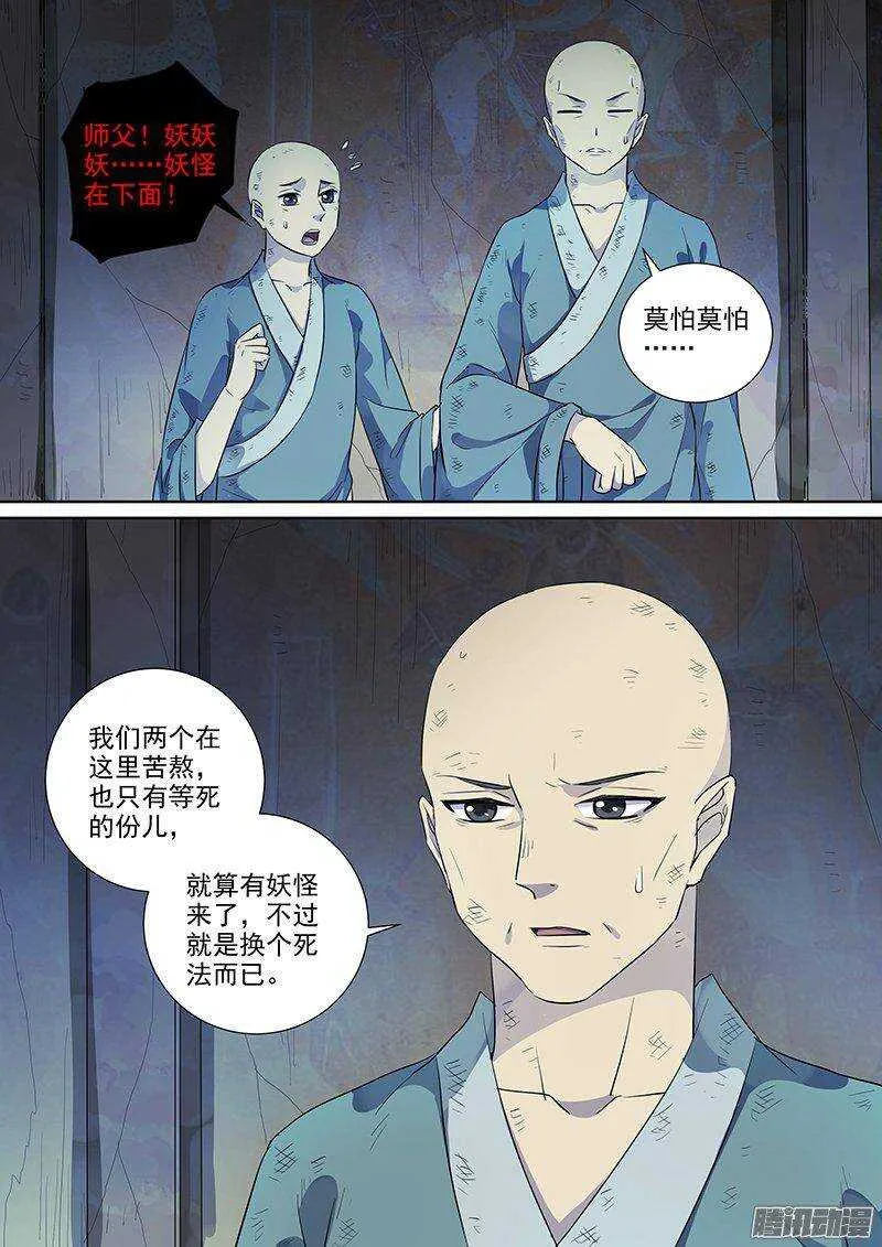 165浮屠（中） 第9页