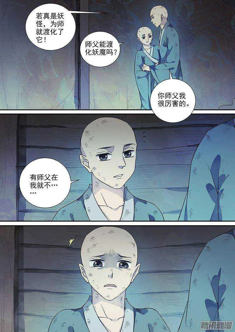 165浮屠（中） 第10页