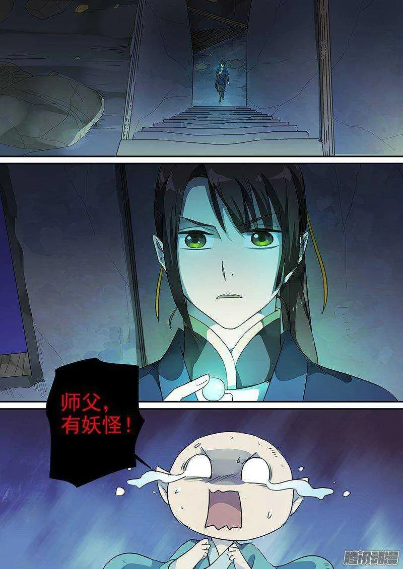 165浮屠（中） 第11页