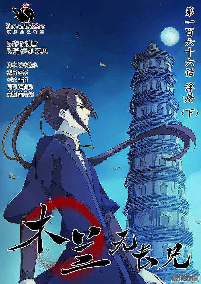 166浮屠（下） 第1页