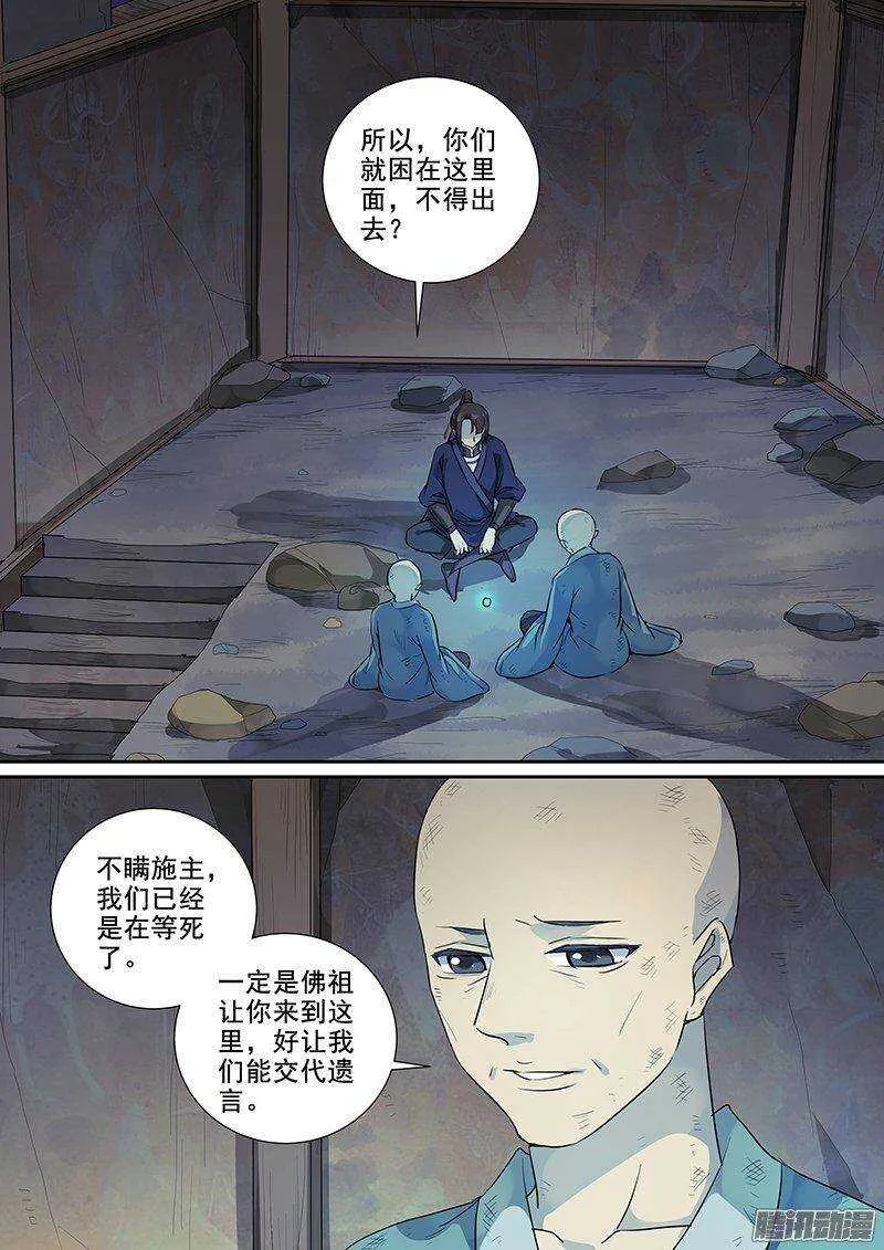 166浮屠（下） 第2页