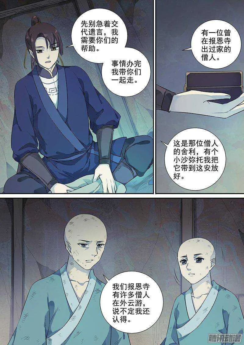 166浮屠（下） 第3页