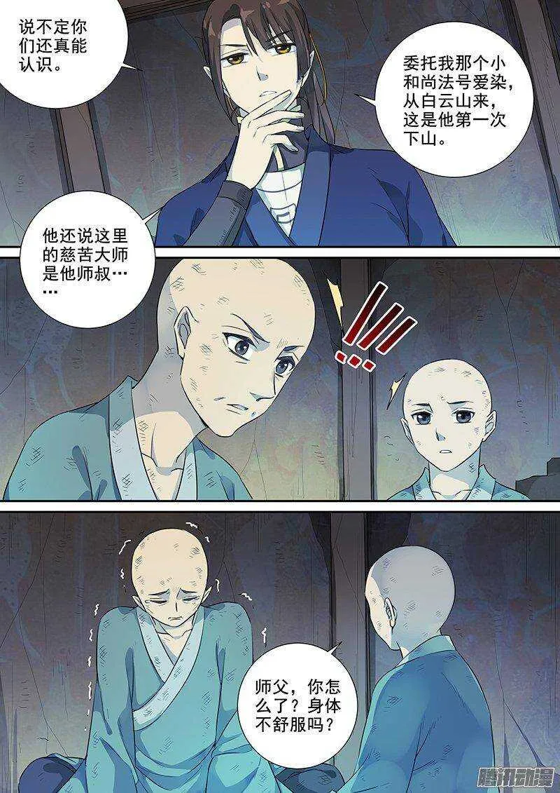 166浮屠（下） 第4页