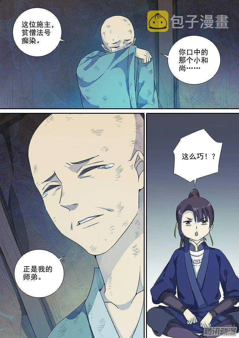 166浮屠（下） 第5页