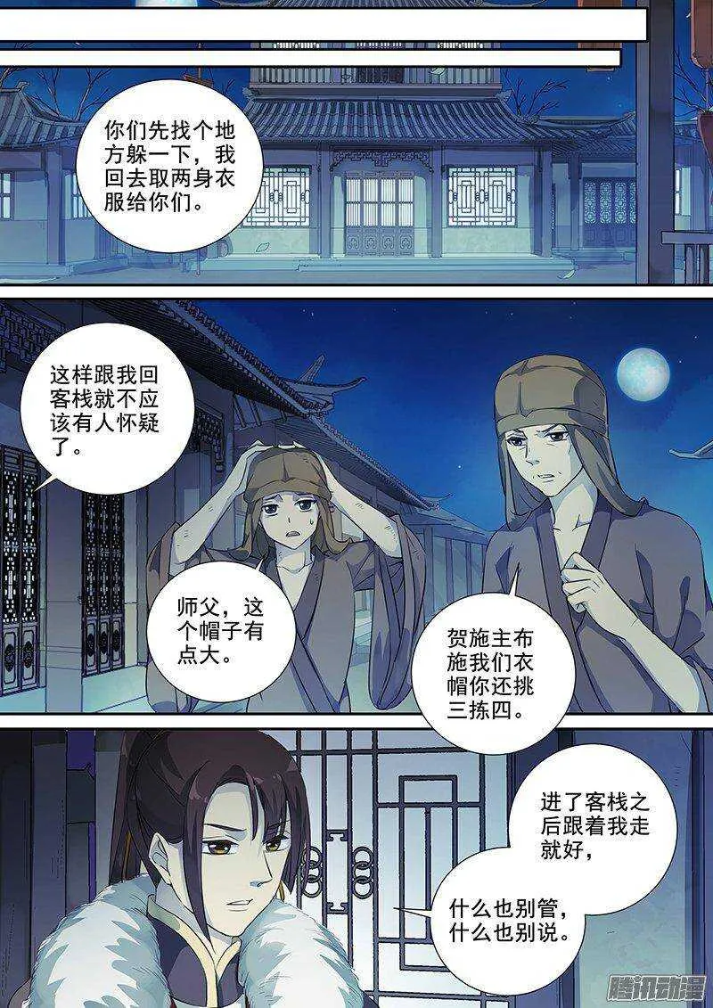 166浮屠（下） 第6页