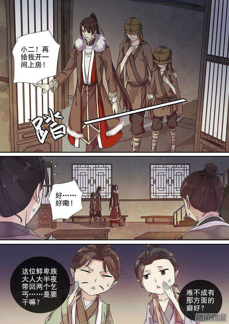 166浮屠（下） 第7页