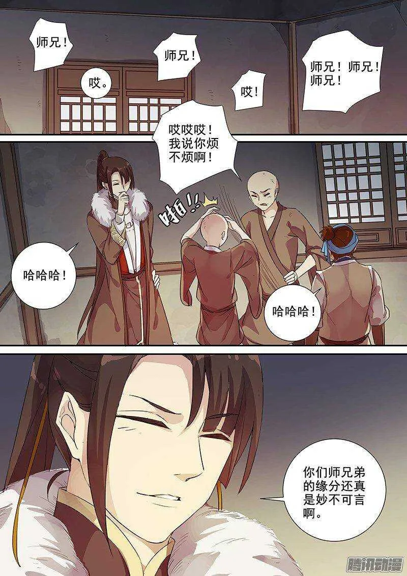 166浮屠（下） 第8页