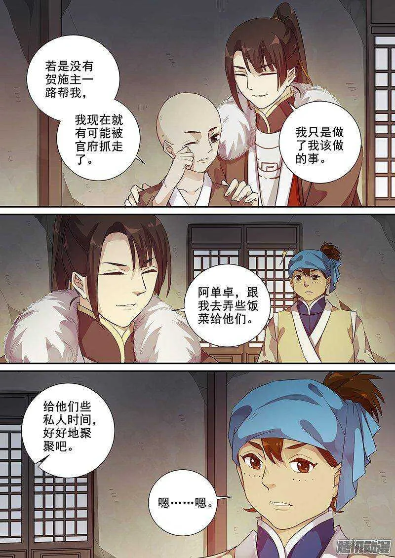 166浮屠（下） 第9页