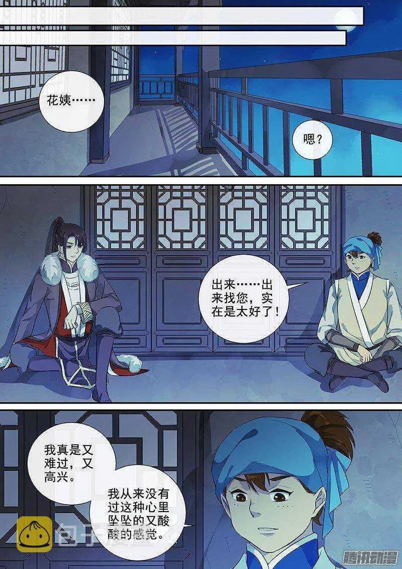 166浮屠（下） 第10页