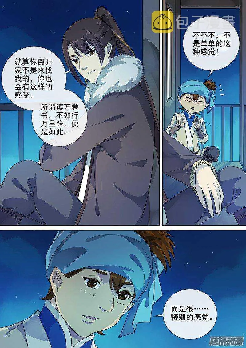166浮屠（下） 第11页