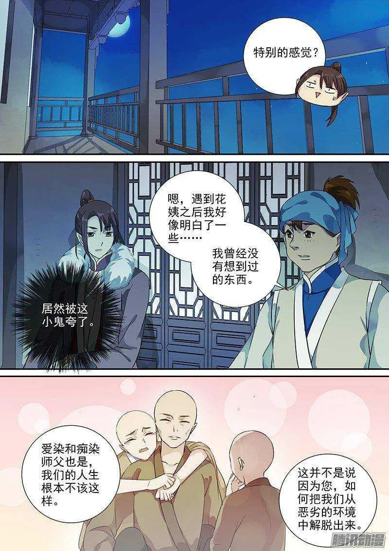 167傲慢与偏见（上） 第2页