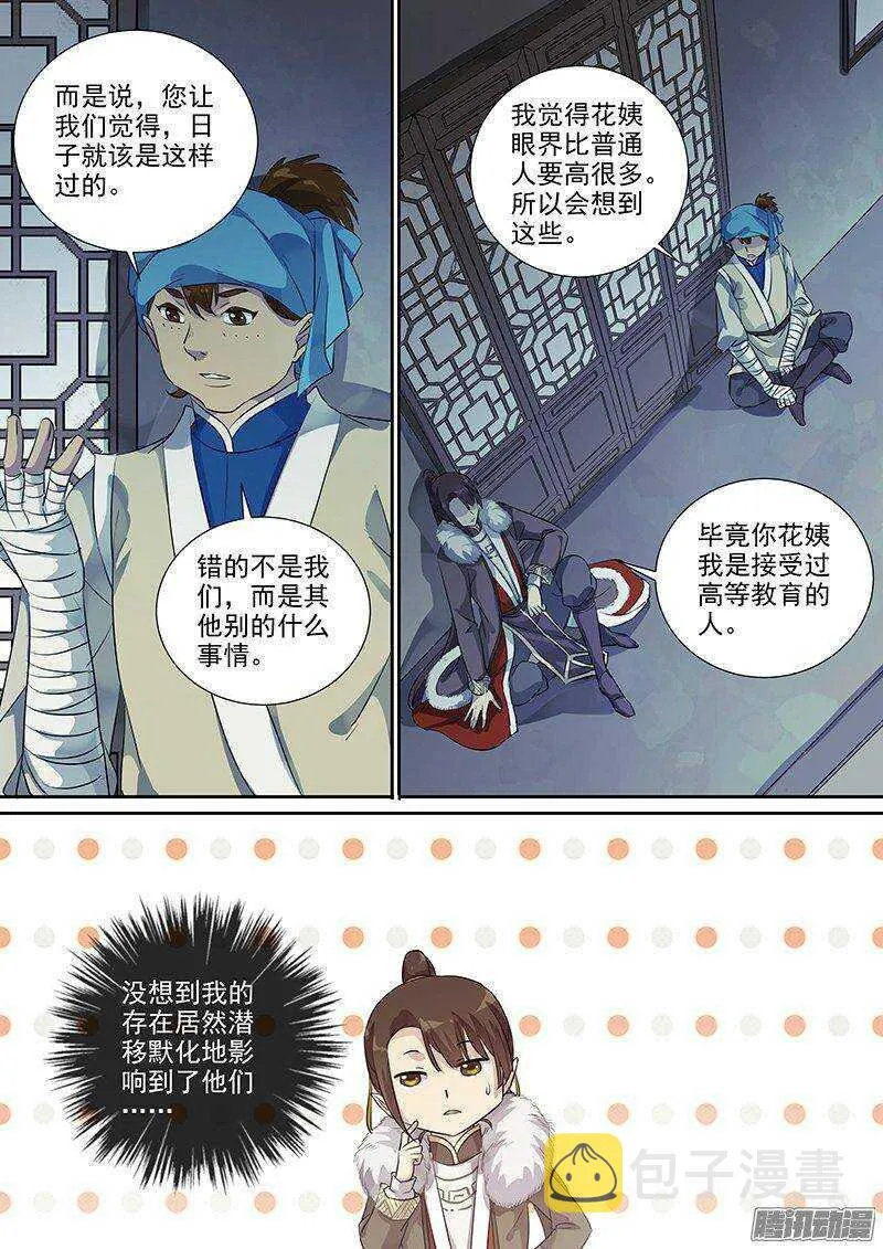 167傲慢与偏见（上） 第3页