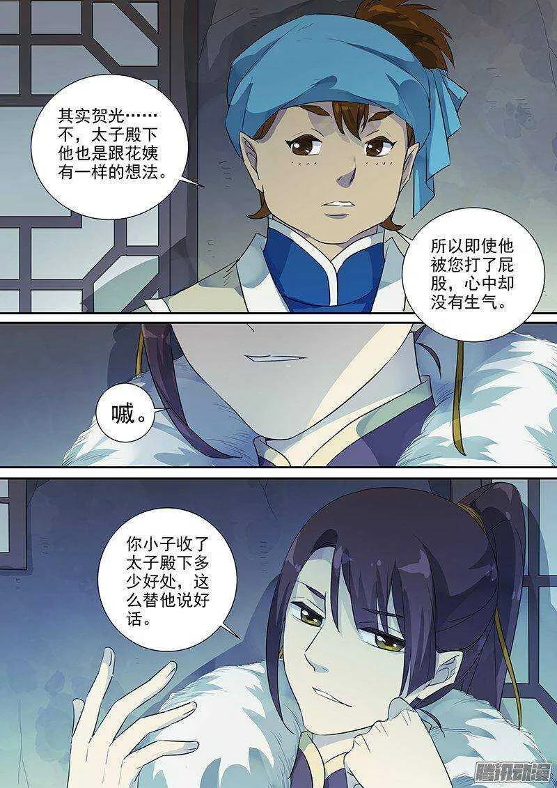 167傲慢与偏见（上） 第4页