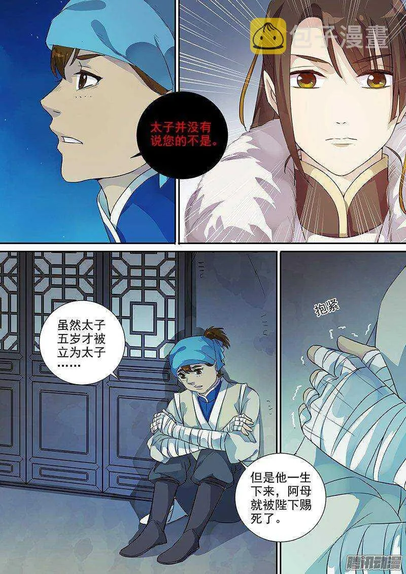 167傲慢与偏见（上） 第7页