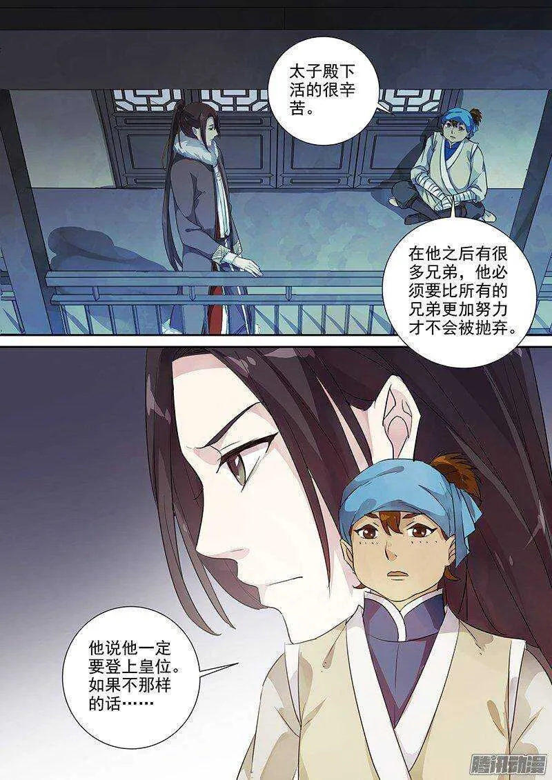 167傲慢与偏见（上） 第9页