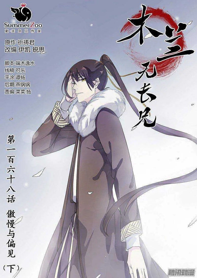 168傲慢与偏见（下） 第1页