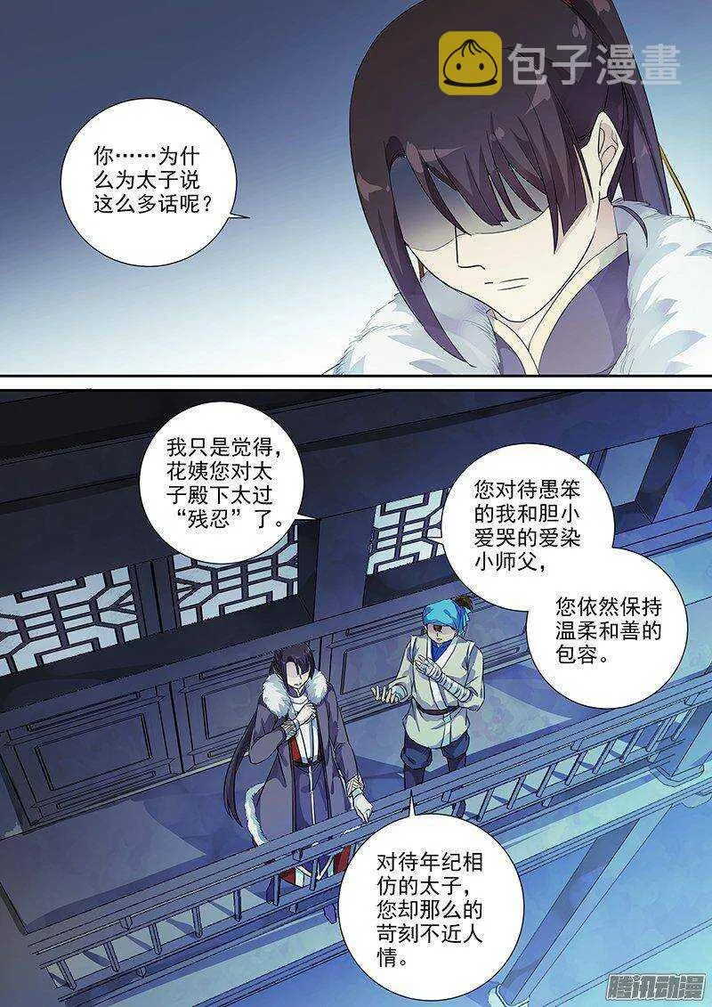 168傲慢与偏见（下） 第5页