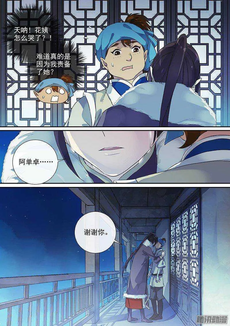 168傲慢与偏见（下） 第8页
