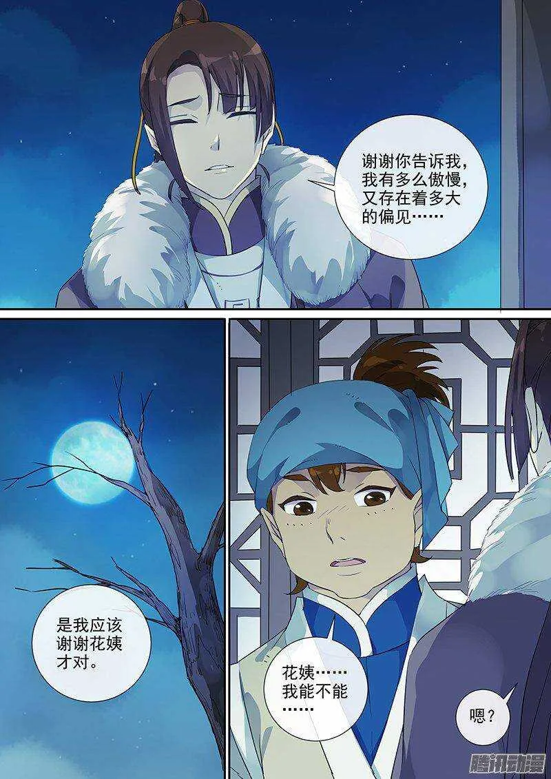 168傲慢与偏见（下） 第9页