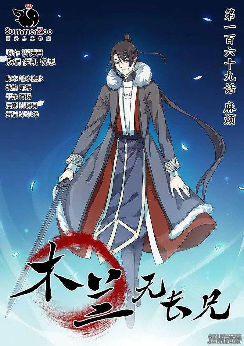 169麻烦 第1页