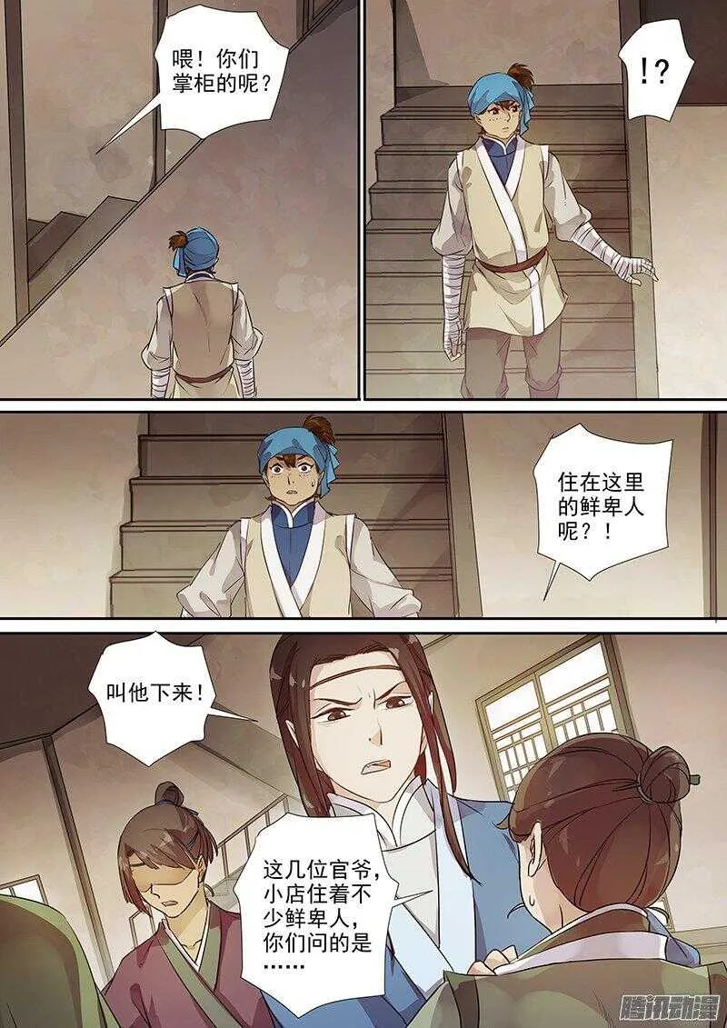169麻烦 第5页