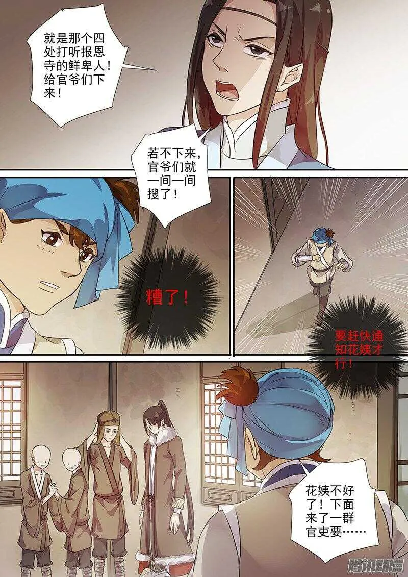 169麻烦 第6页