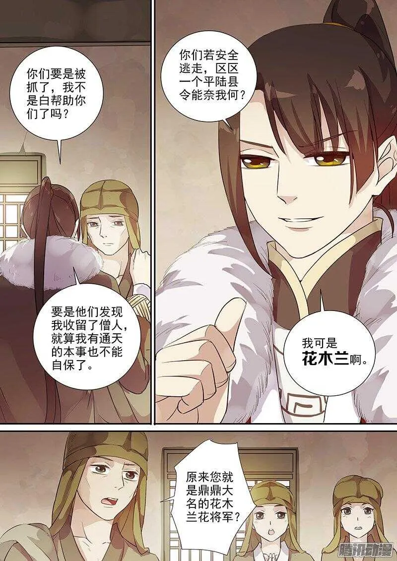 169麻烦 第8页