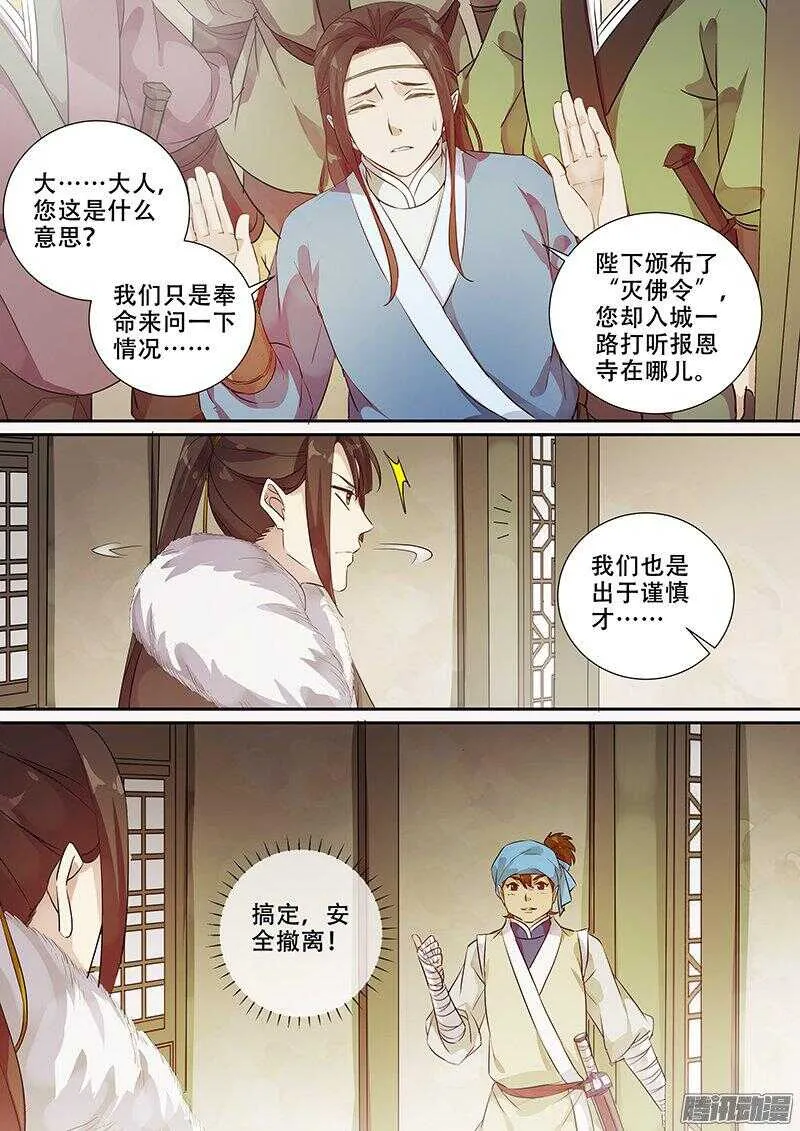 170下马威 第5页