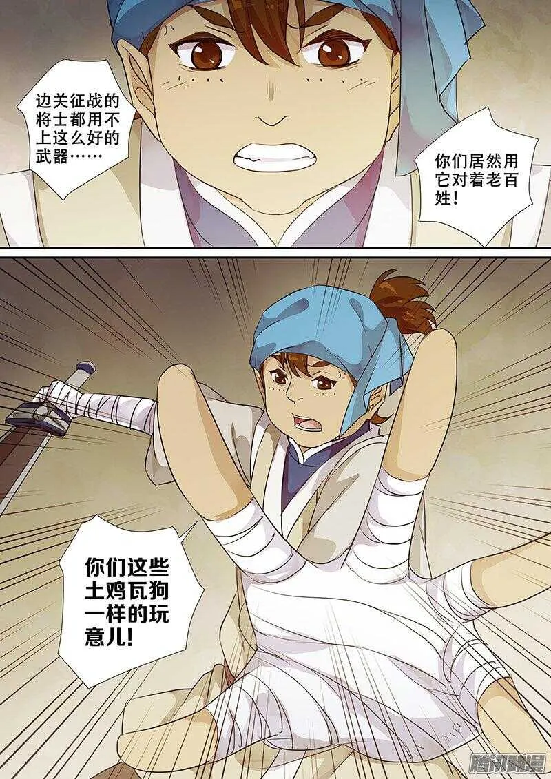 170下马威 第11页