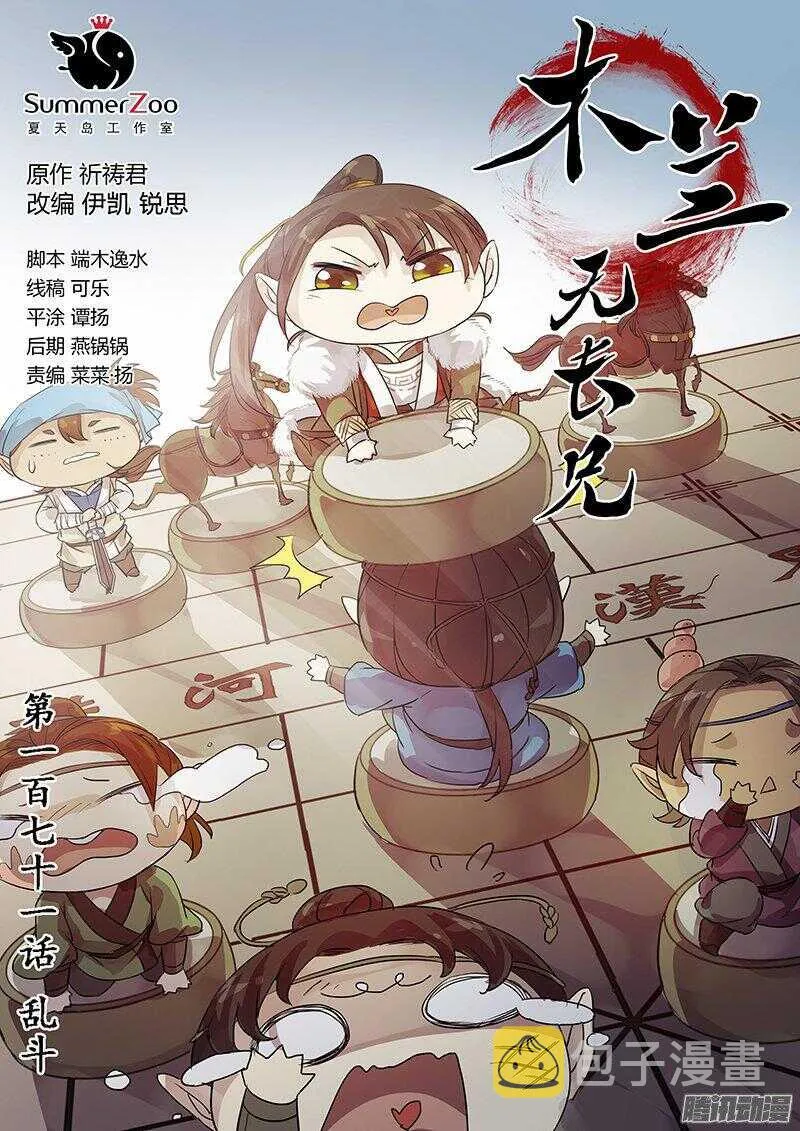 171乱斗 第1页