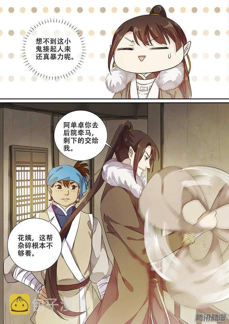 171乱斗 第5页