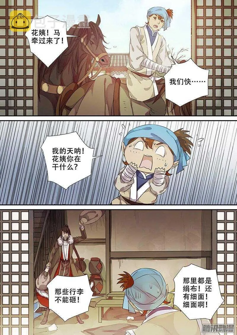 171乱斗 第9页