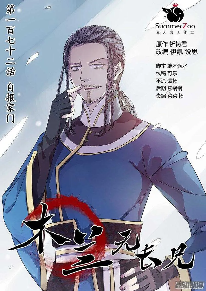 172自报家门 第1页