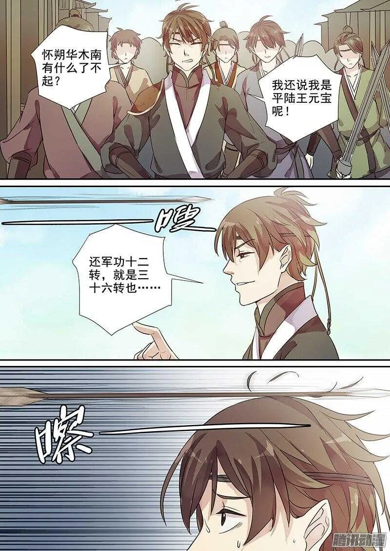 172自报家门 第8页