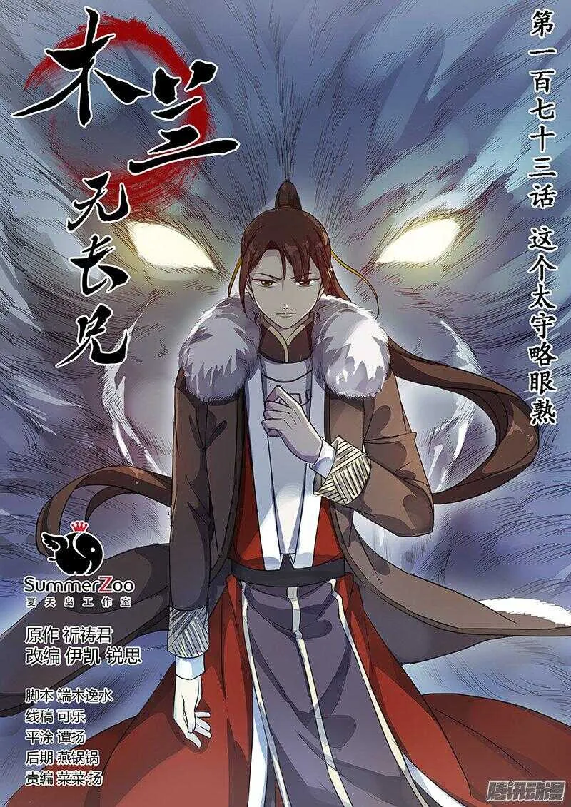 173这个太守略眼熟 第1页