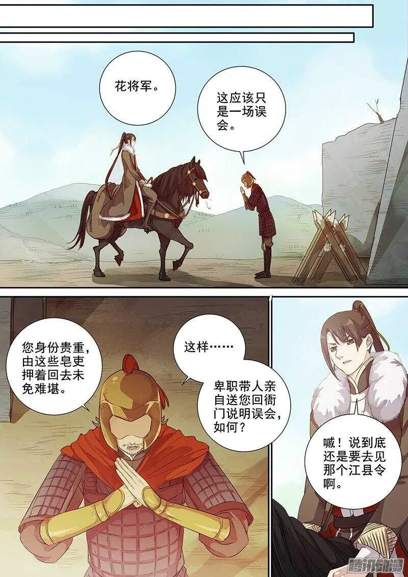 173这个太守略眼熟 第7页