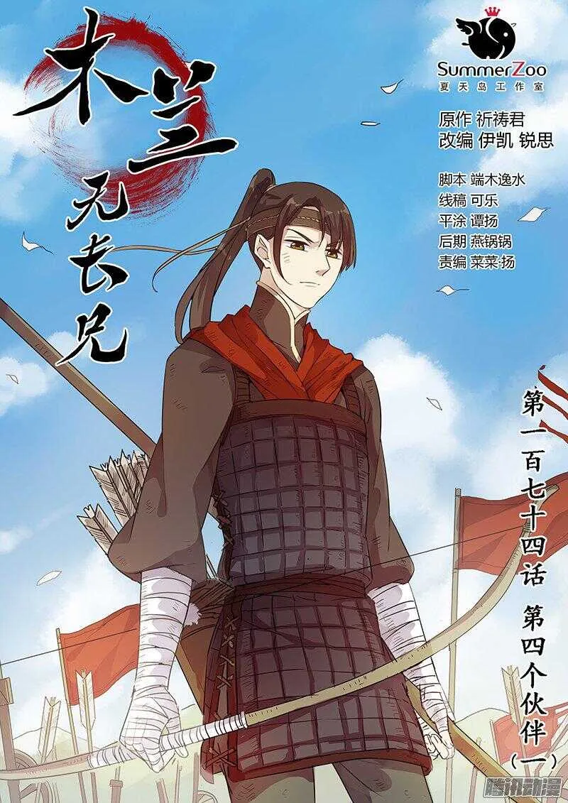 174第四个伙伴（一） 第1页
