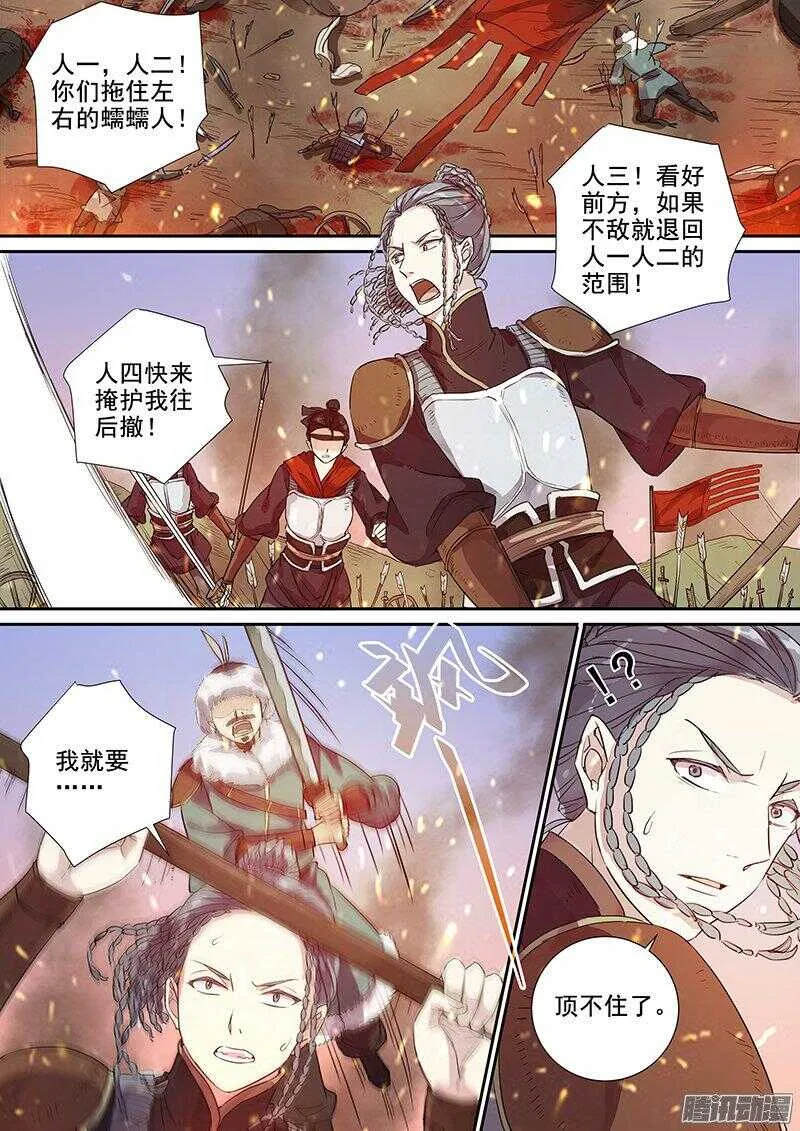 174第四个伙伴（一） 第3页