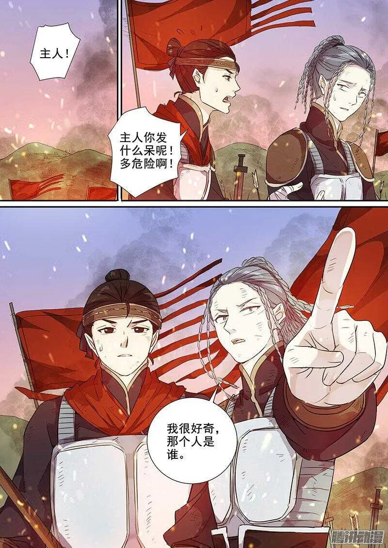 174第四个伙伴（一） 第5页