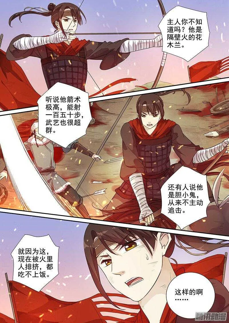 174第四个伙伴（一） 第6页