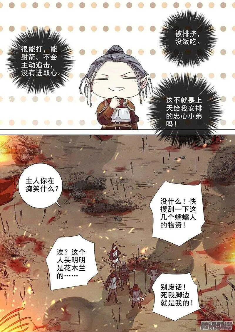 174第四个伙伴（一） 第7页