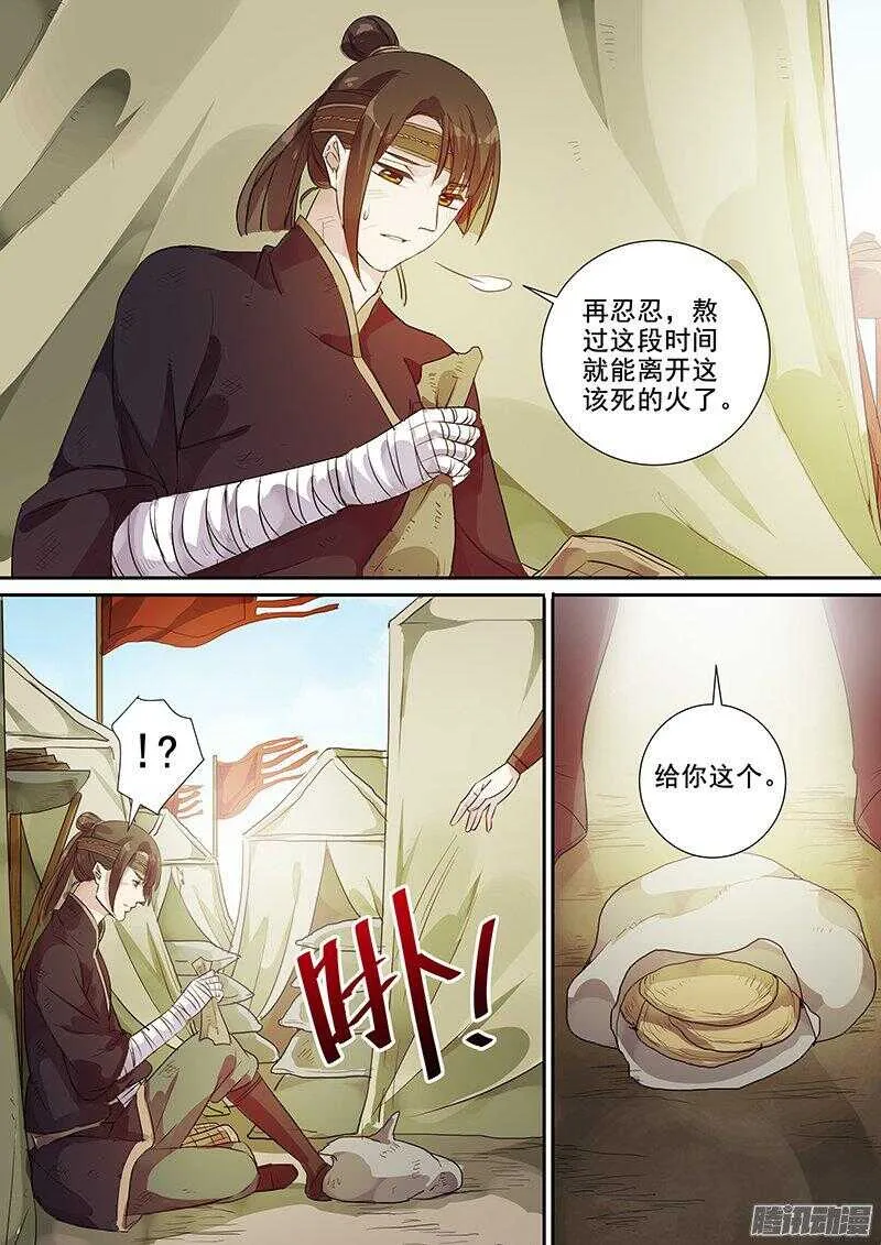 174第四个伙伴（一） 第9页