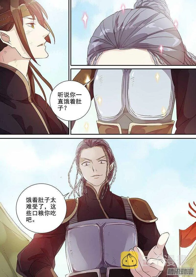 174第四个伙伴（一） 第10页