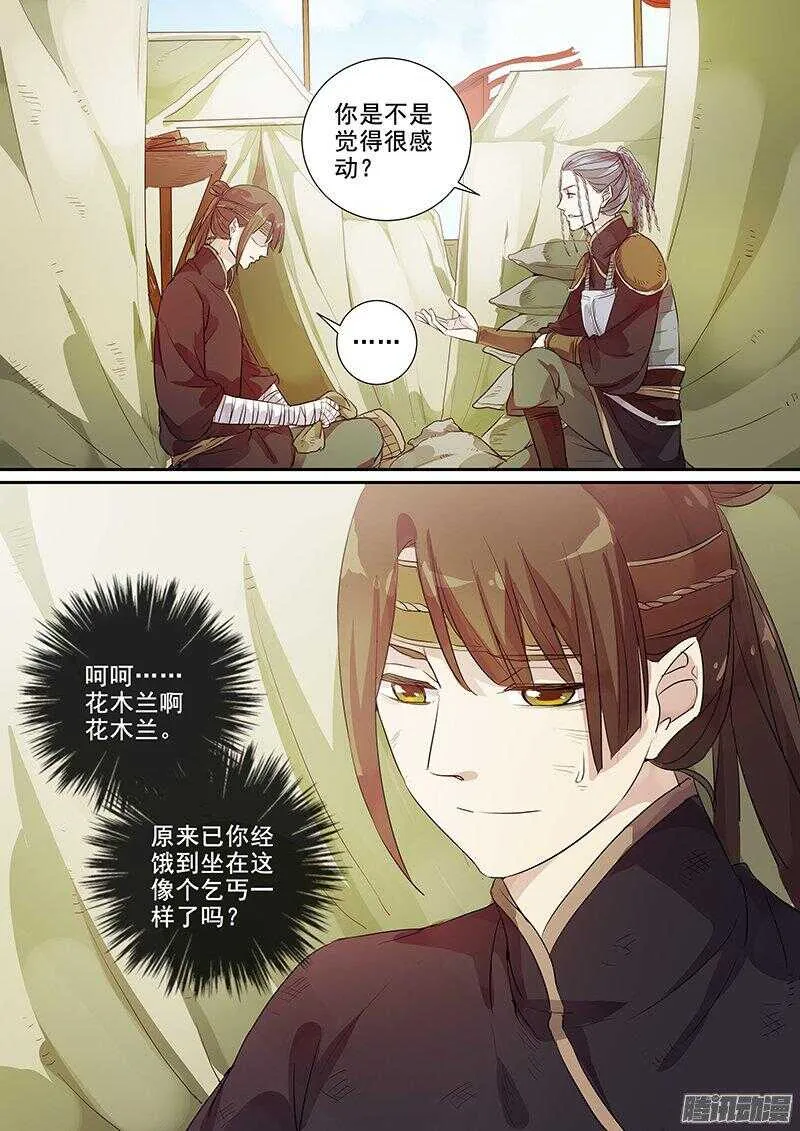 174第四个伙伴（一） 第11页