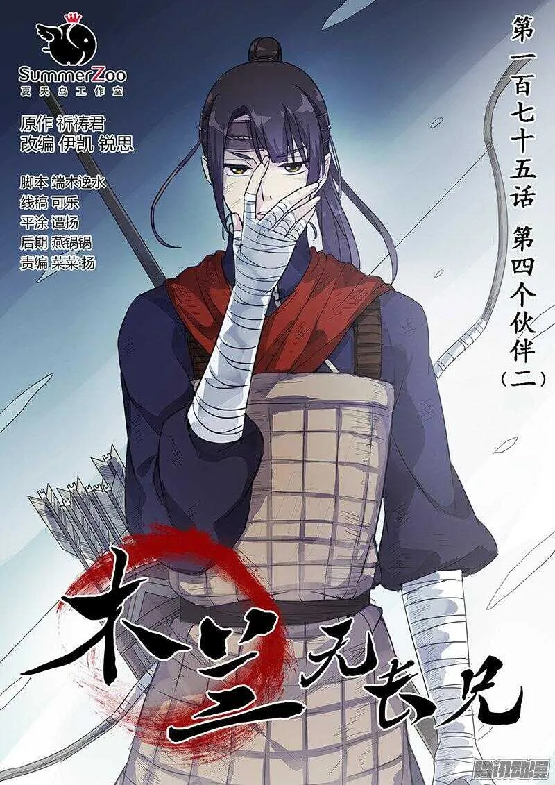 175第四个伙伴（二） 第1页